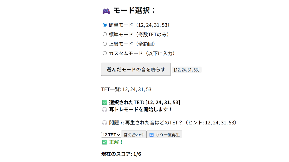 Screenshot of the TET Ear Training App
