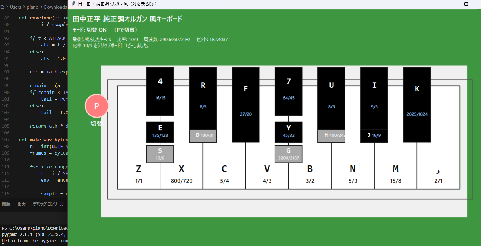 Pitch-ratio switching display using the P key on a Python just-intonation keyboard